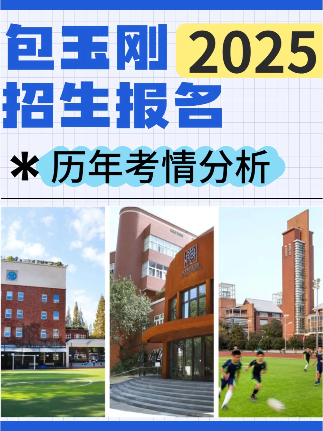 2025包玉刚招生报名啦❗历年考情揭秘