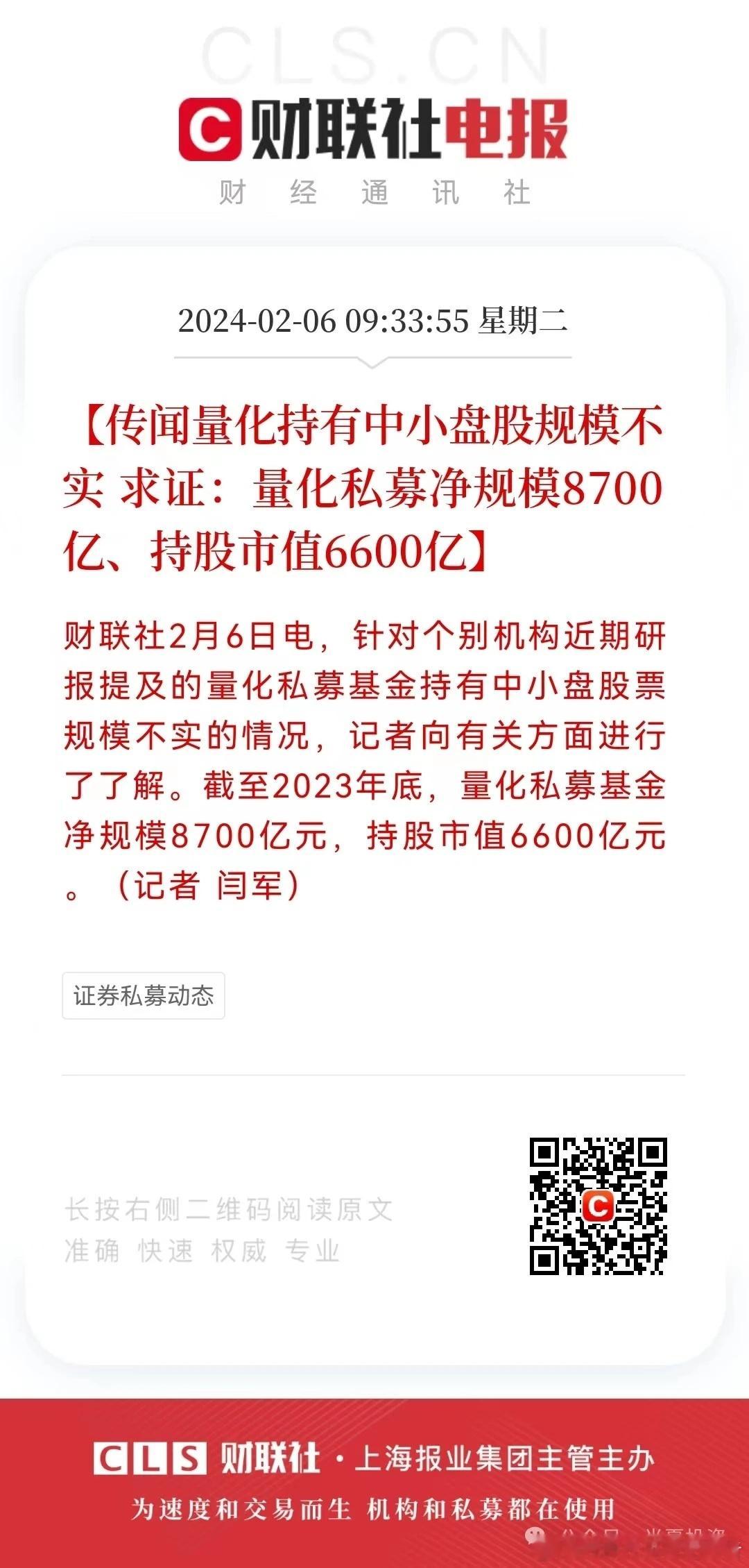 量化私募净管理基金规模8700亿，持股市值6600亿，应该全面禁止私募量化，只能