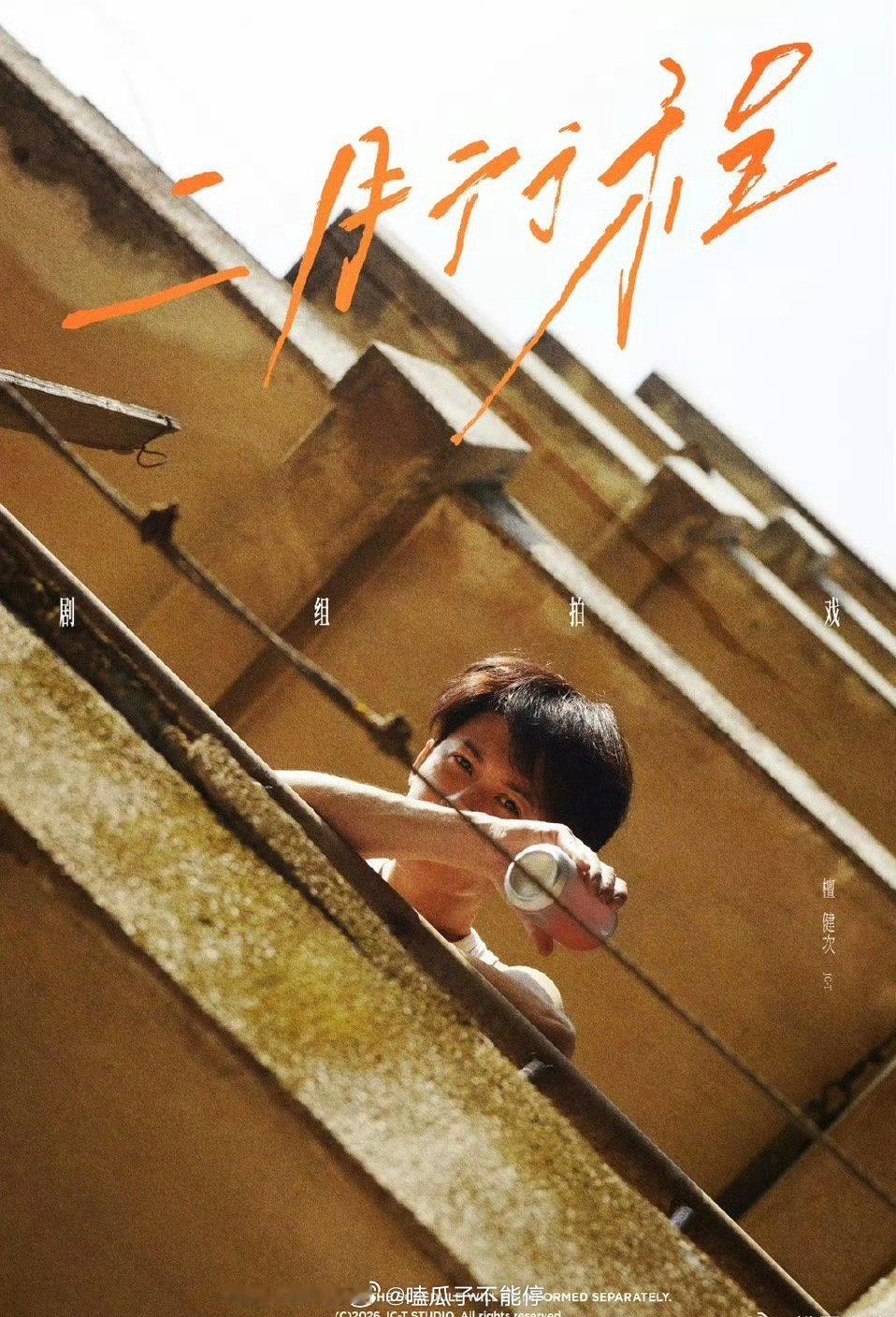 檀健次2月行程图送达！2月顺顺利利