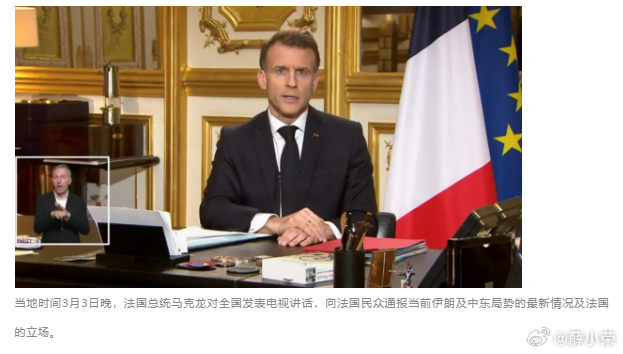 法国派出航母马克龙算是把法国的脸丢得干干净净！要么你直接上，和美国和以色列站在一