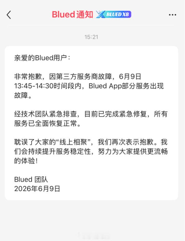 blued今天崩了？有人传布拉迪要倒闭了，刚才收到消息说只是第三方服务商故障，很