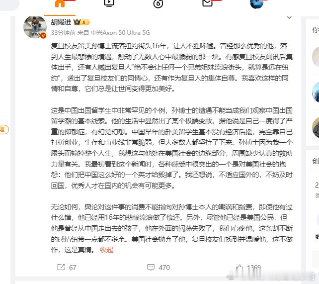 胡锡进只字不提复旦校友流落美国街头16年背后的社会学原因，只字不提这背后的流民之