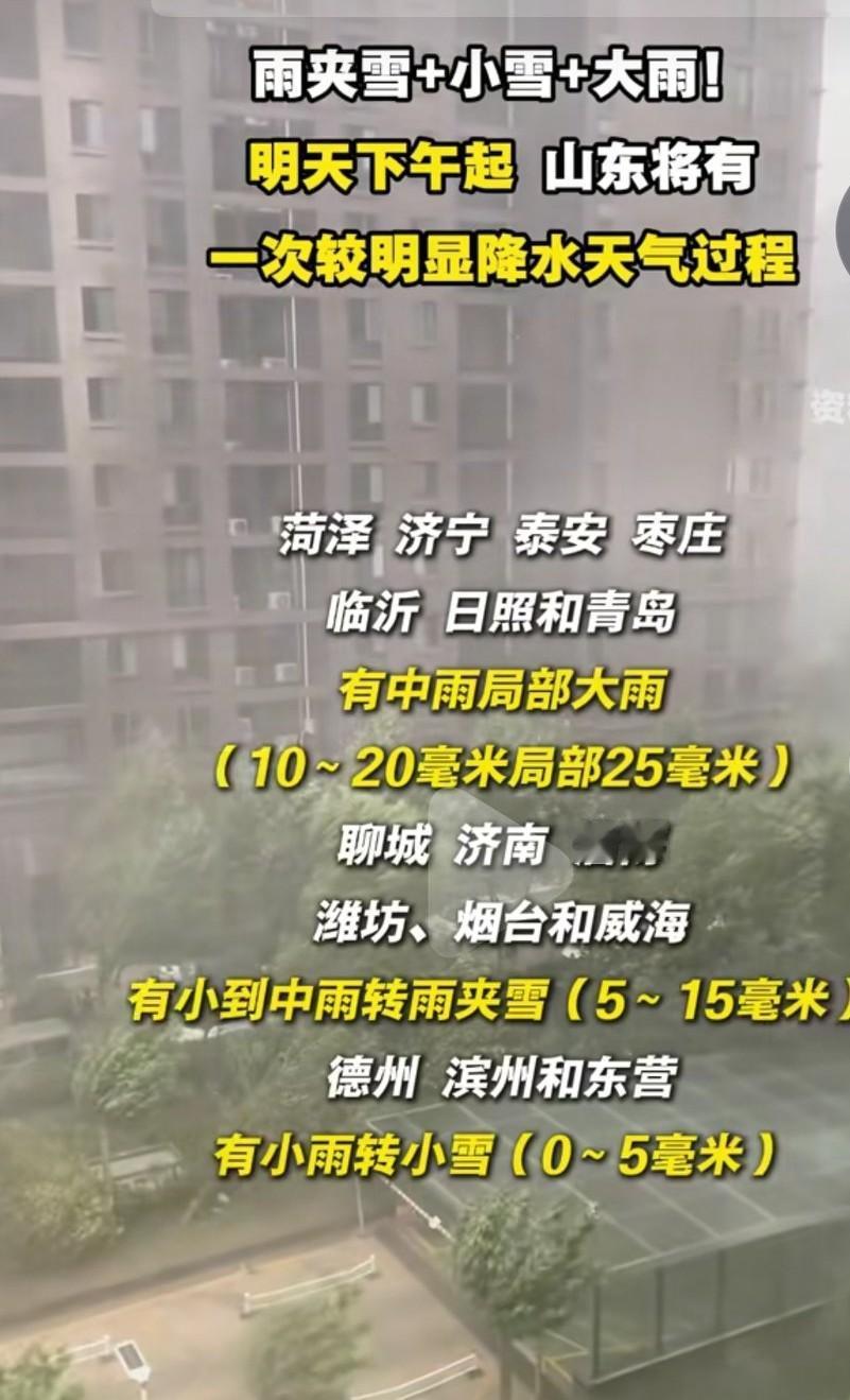 山东的雨来了，来势汹汹，连降三天。好雨知时节，当春乃发生。山东一冬天几乎没咋降雨