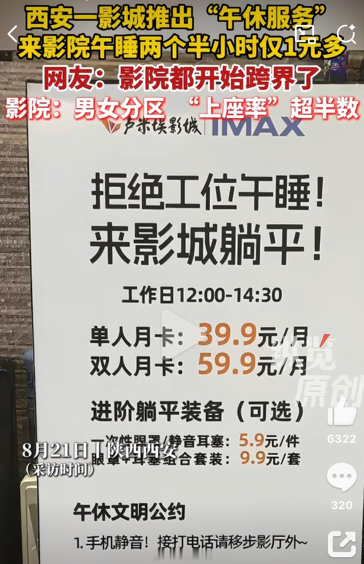 影院午睡2.5小时仅1元多  各地方的可以参考西安这个 