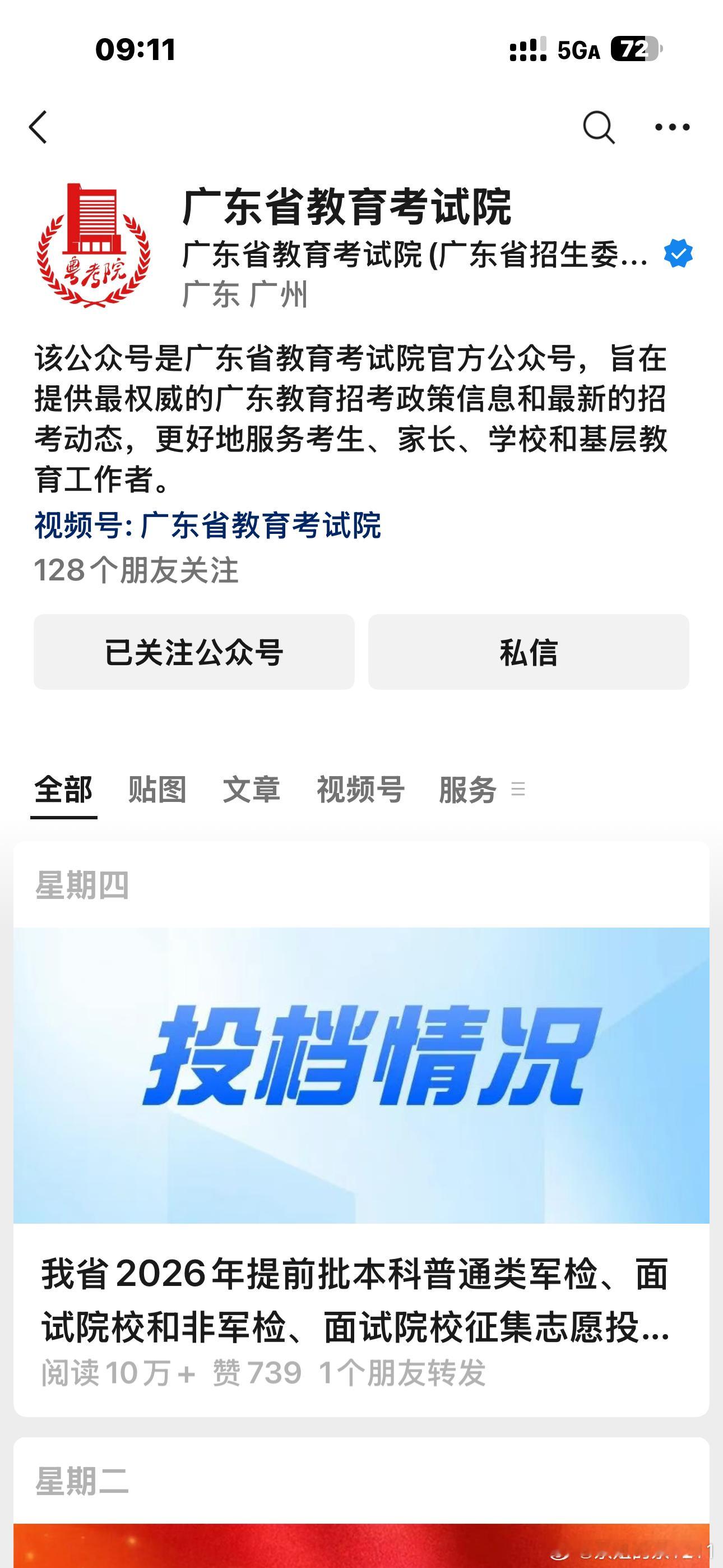 广东省教育考试院还没发普通批的投档情况，发了投档最低分的话，基本上就能知道自己能