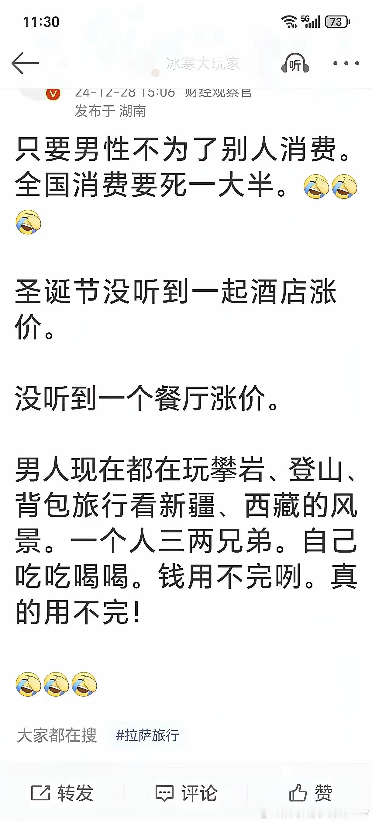 男人的消费都是硬消费…… 
