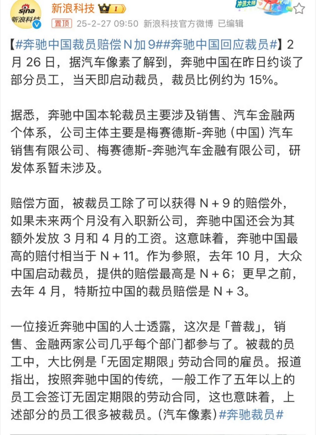 奔驰裁员  奔驰中国裁员赔偿N加9 虽然裁员是面对当前困境不得已而为之，但咱就是