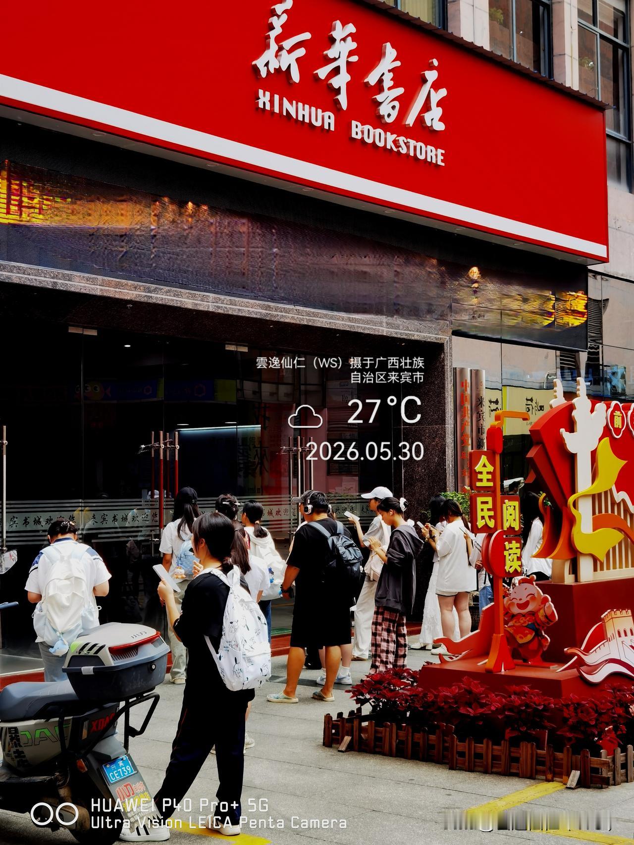 月居生活记录（9912）广西壮族自治区来宾市（137）：等待书店开门、头条7 年