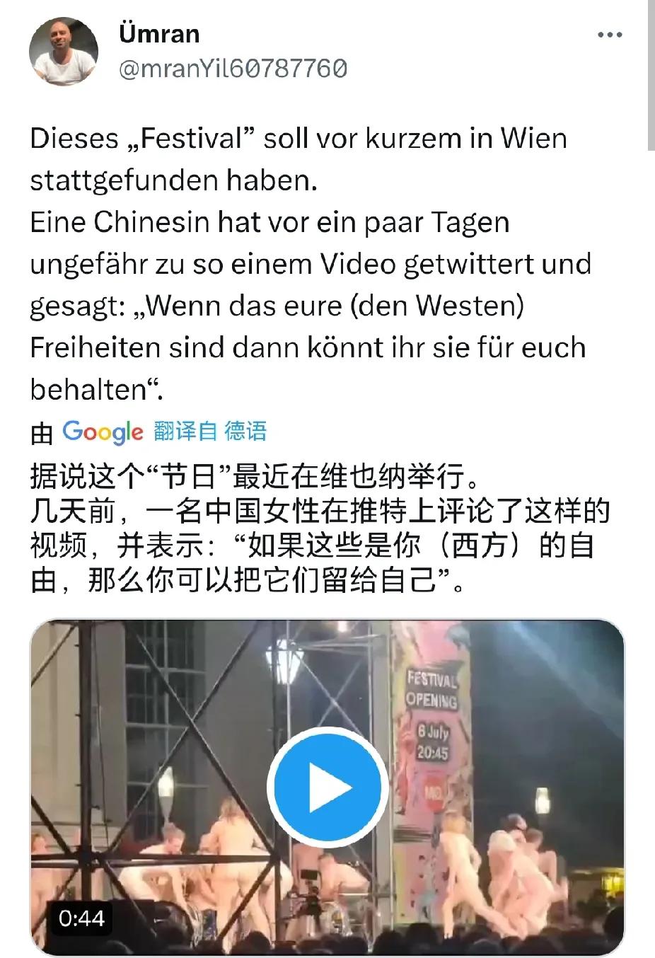 这是出现在维也纳的一个艺术节上的舞蹈作品，表演者全部裸体，场下观众人山人海。一位