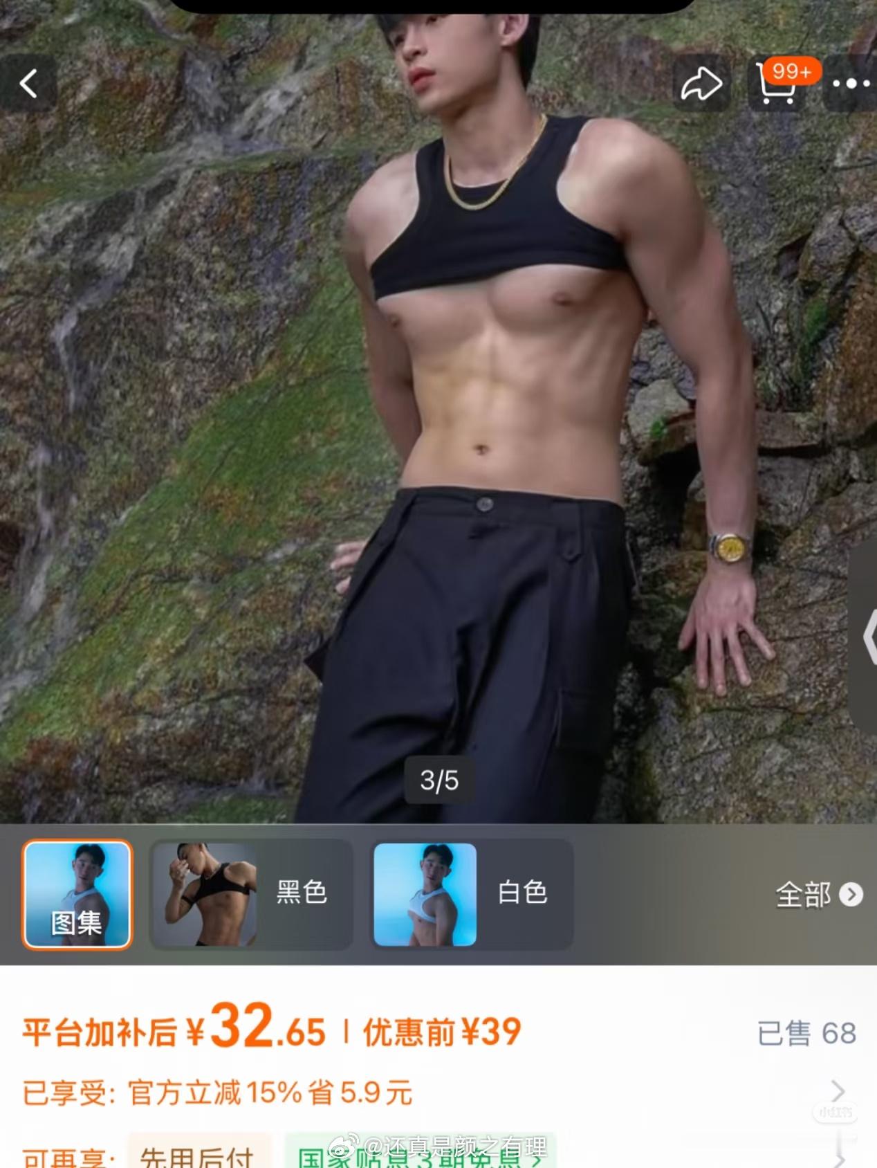 这背心卖的意义是：好男人不包二奶？ 