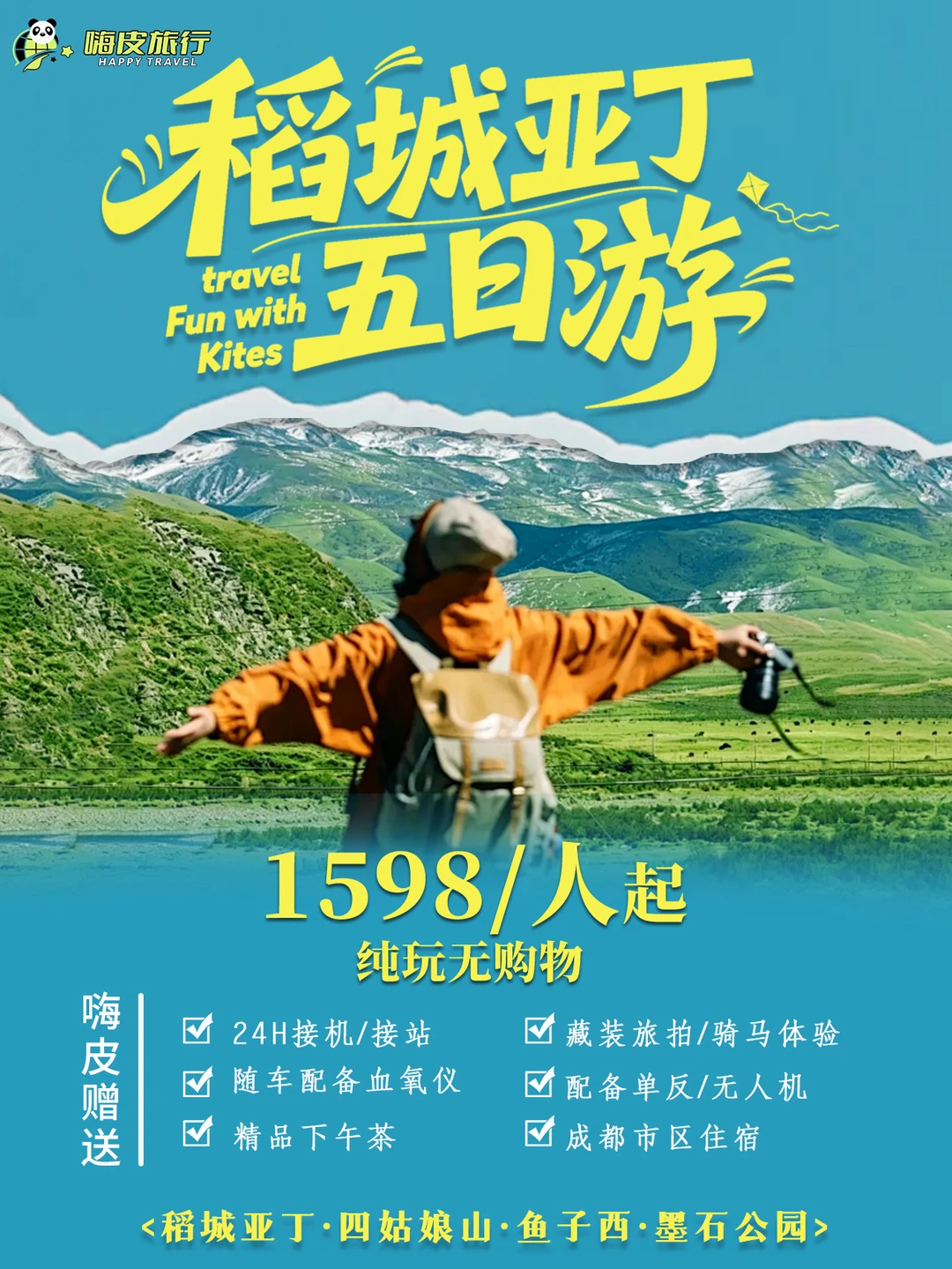 川西 5 天直扑稻城亚丁🚀亲妈级攻略✨