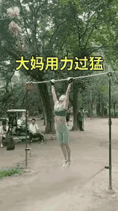 大妈可以“归队”了