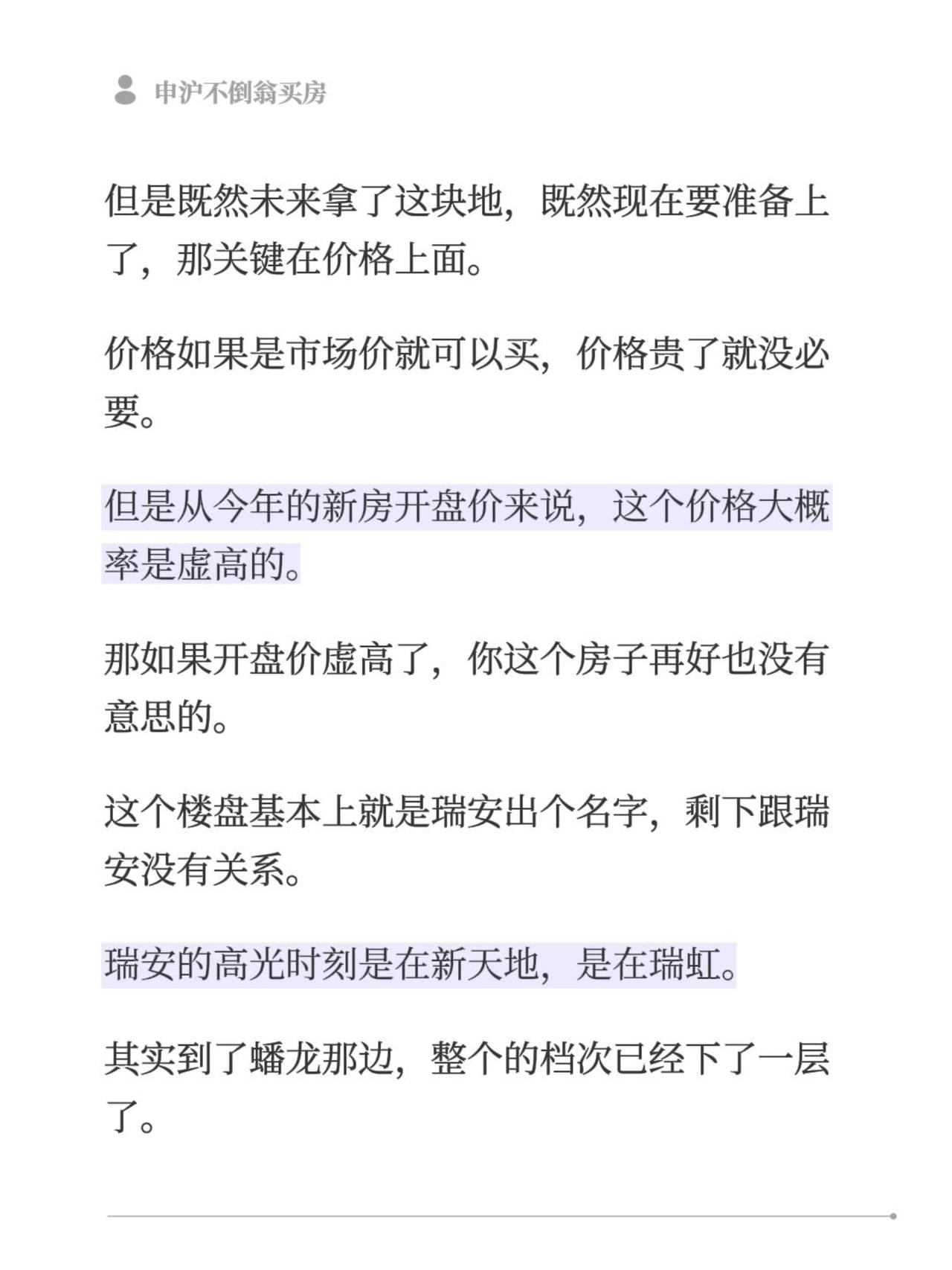 但是既然未来拿了这块地，既然现在要准备上了，那关键在价格上面。
价格如果是市场价