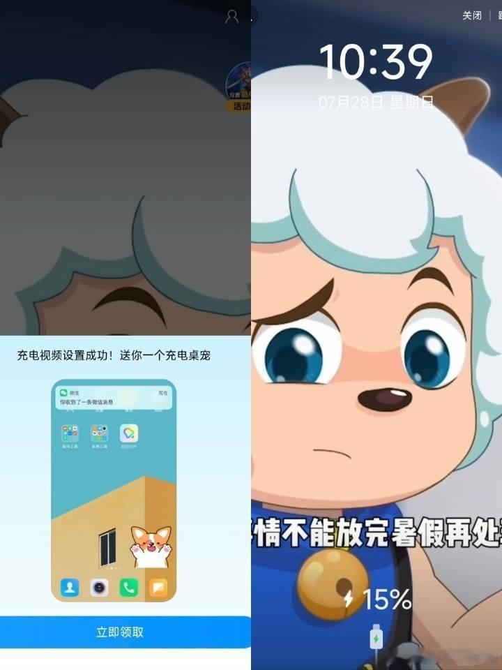 已经设置好啦，帅气又可爱的喜羊羊，谁会不喜欢呢[哇] ​​​