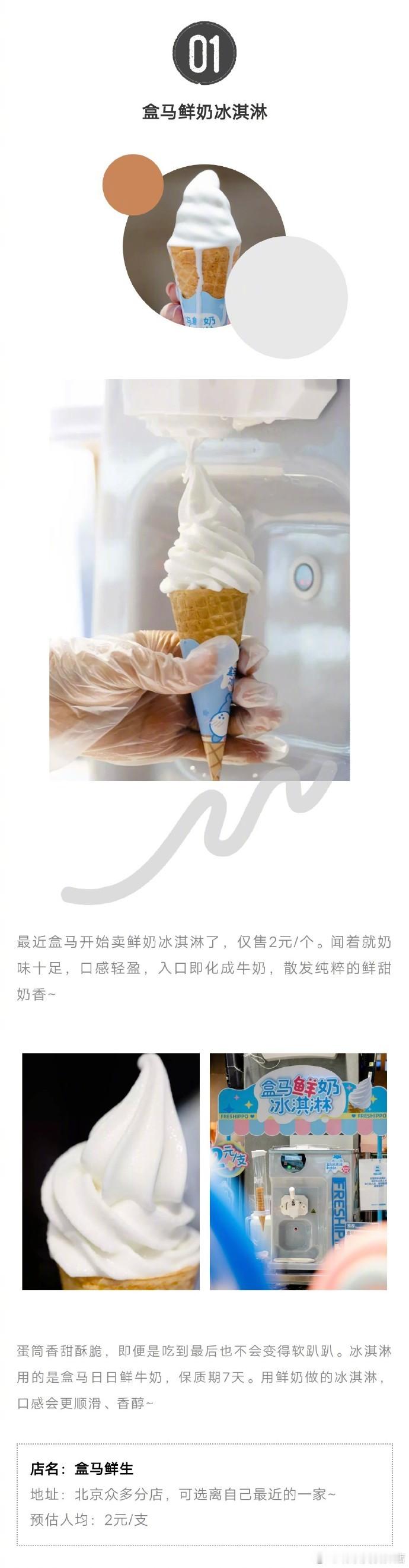 2025北京吃冰地图！建议收藏！ ​​​​北京美食 ​​​