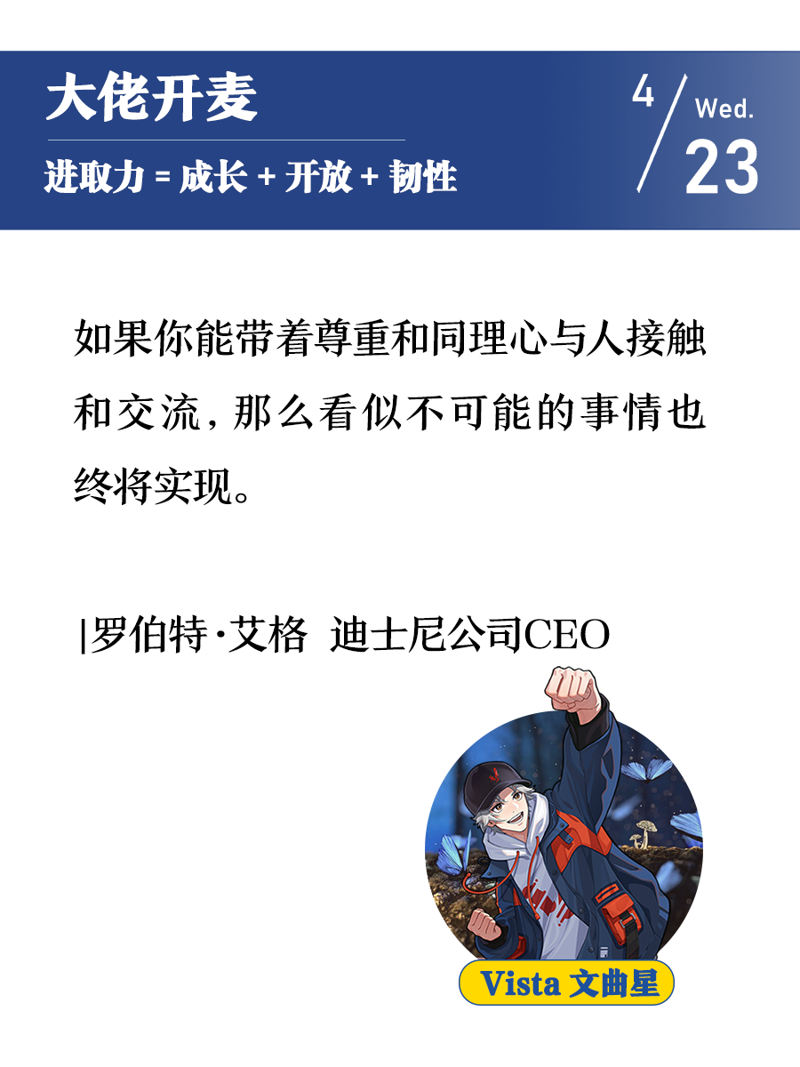 如果你能带着尊重和同理心与人接触和交流，那么看似不可能的事情也终将实现。| 罗伯