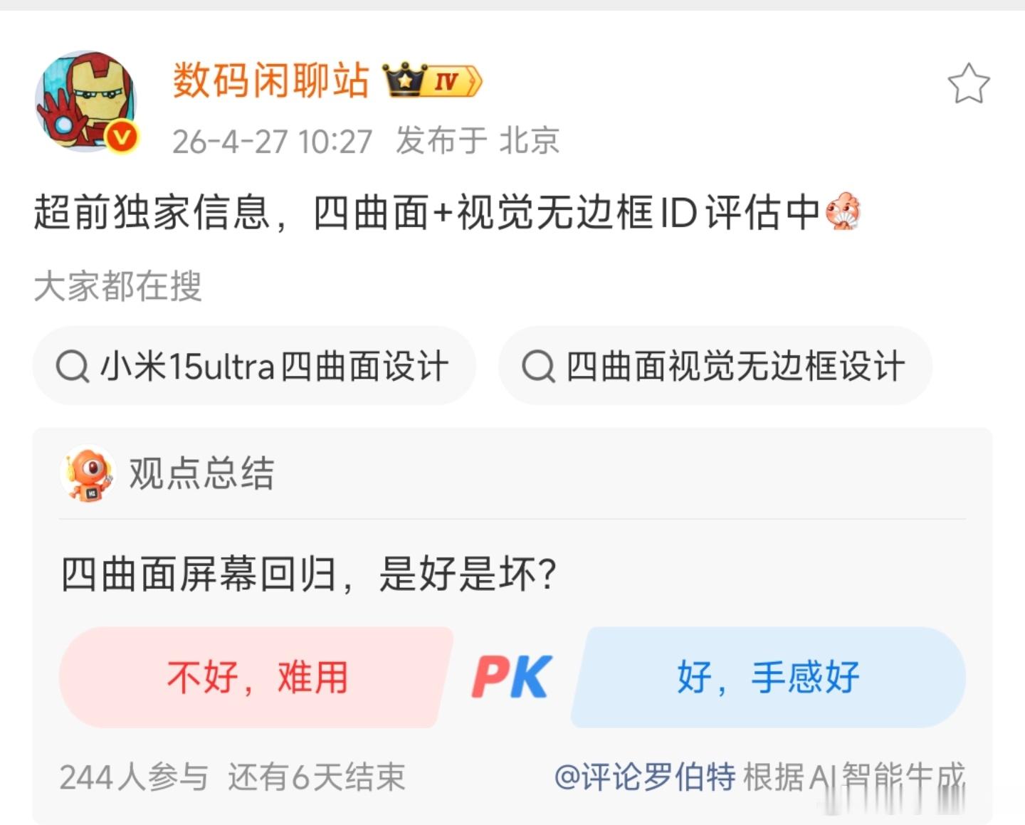 机圈要复古了吗？这么说我的小米15Ultra还能打？ 