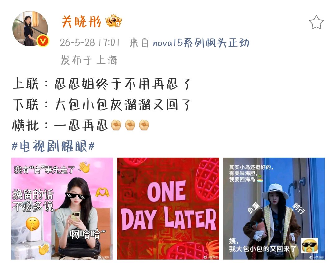 这反复横跳的样子，完美复刻了我每次立flag又光速打脸的日常！关晓彤你也太懂怎么