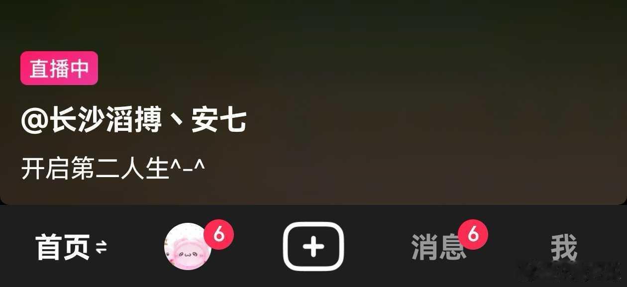 安七的直播间标题 