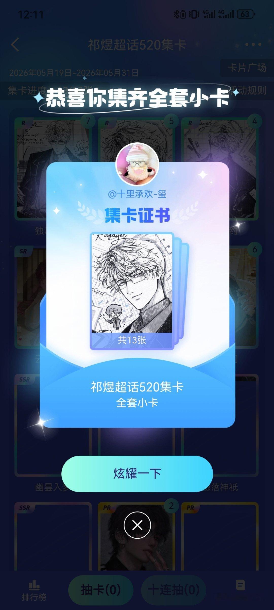 祁煜祁煜 祁煜 煜爱相逢 集齐啦！！