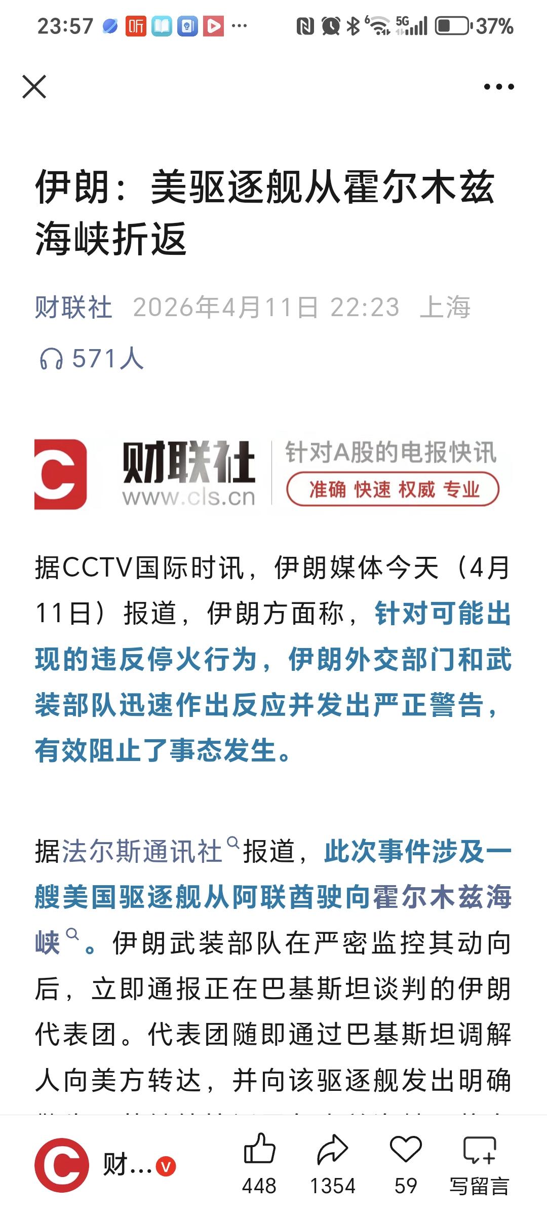 速览！美伊谈判桌外秀肌肉
 
4月11日美伊伊斯兰堡谈判首日，一艘美军驱逐舰未经