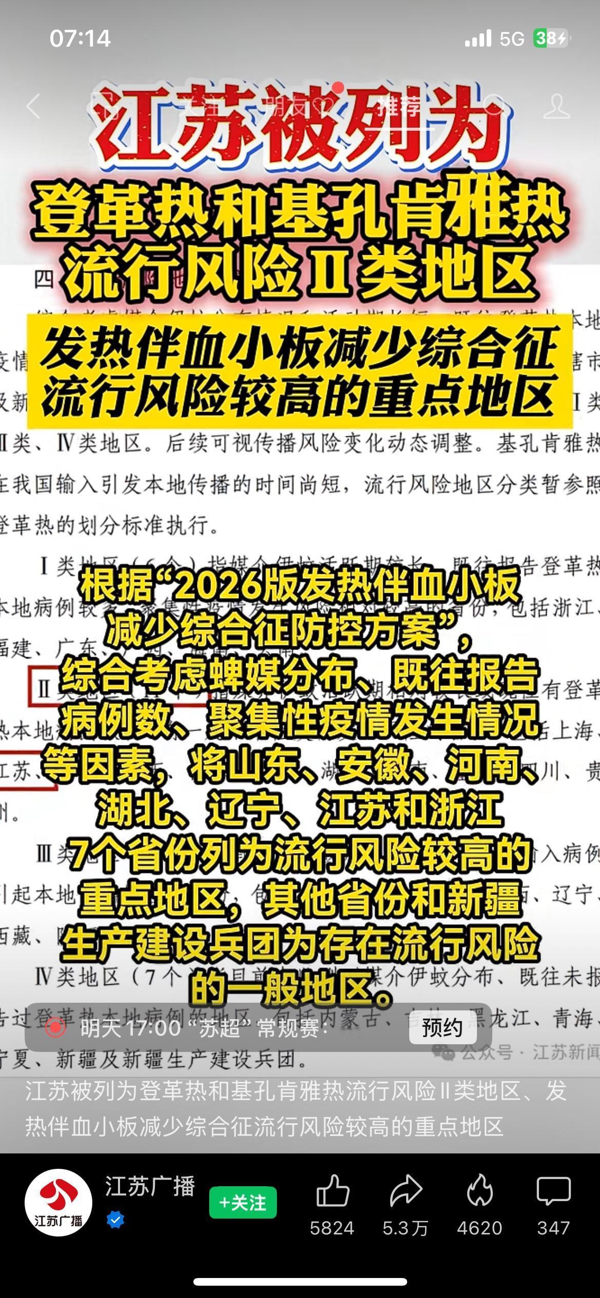 多省发布蚊虫风险预警，夏季防病千万别大意
七大省划入蚊虫传染病高风险区域，夏天隐