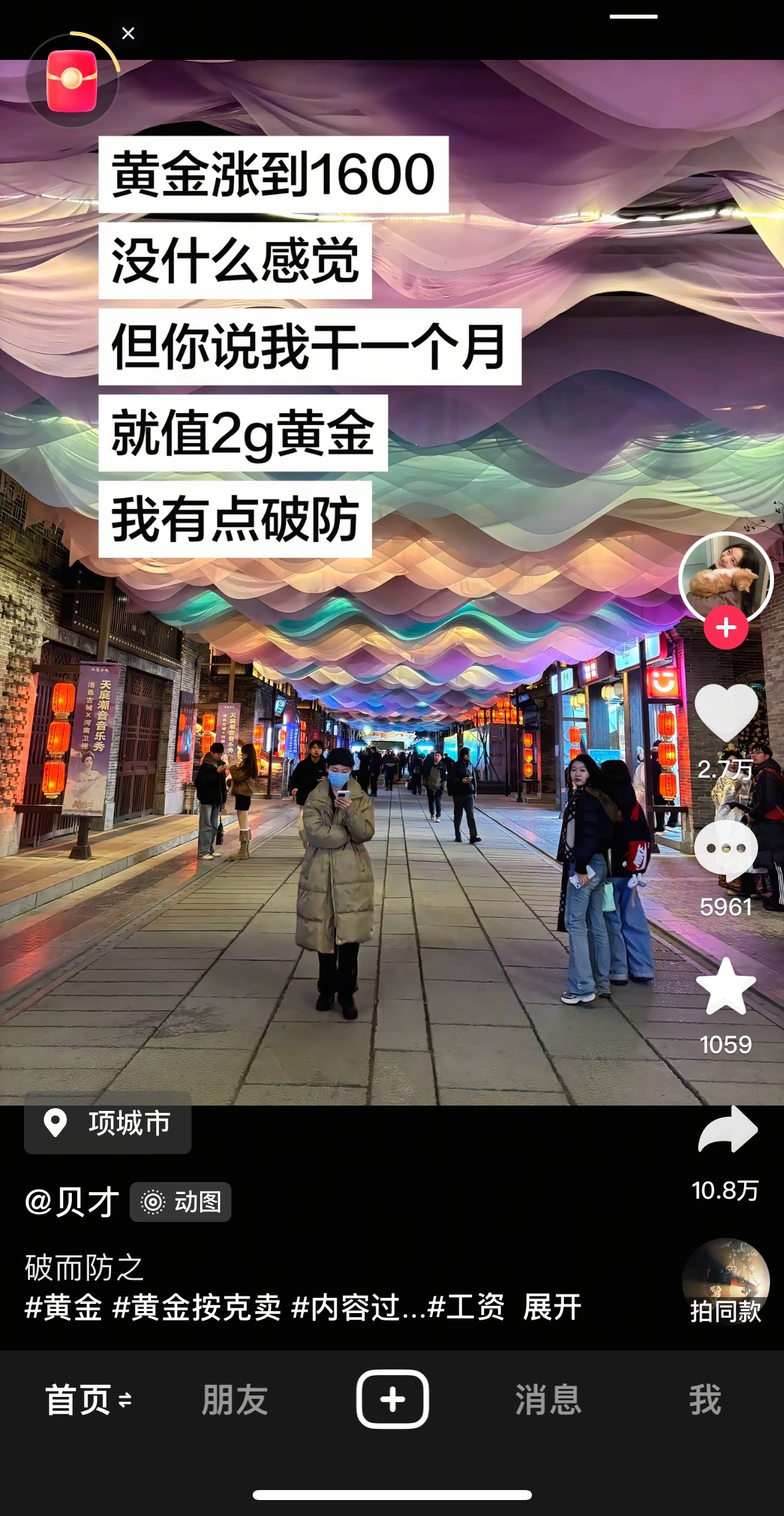 干一个月值2g黄金我不行了 