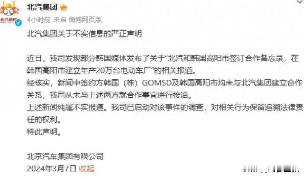 近日，有媒体报道称北汽集团将在韩国高阳市建立年产20万辆电动车的生产基地。然而，