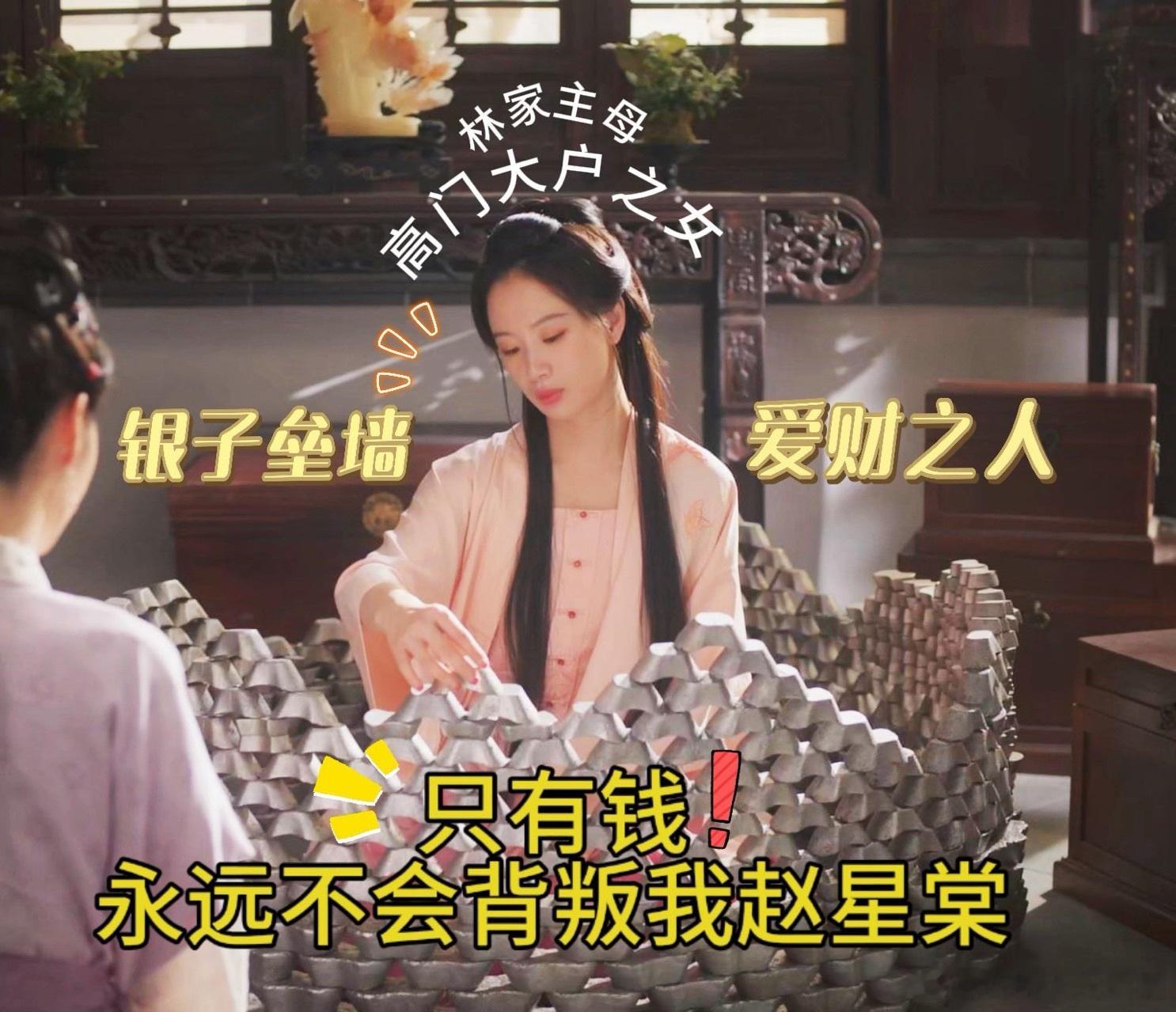 李梦新剧拿银子垒墙 赵星棠的疯不是歇斯底里，是清醒之后的决绝，既然情爱不可靠，那