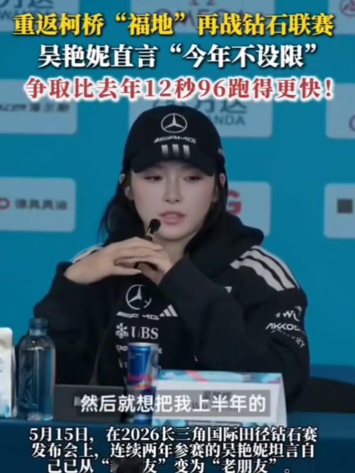 重返柯桥"福地"再战钻石联赛，吴艳妮直言"今年不设限"，争取比去年12秒96跑得