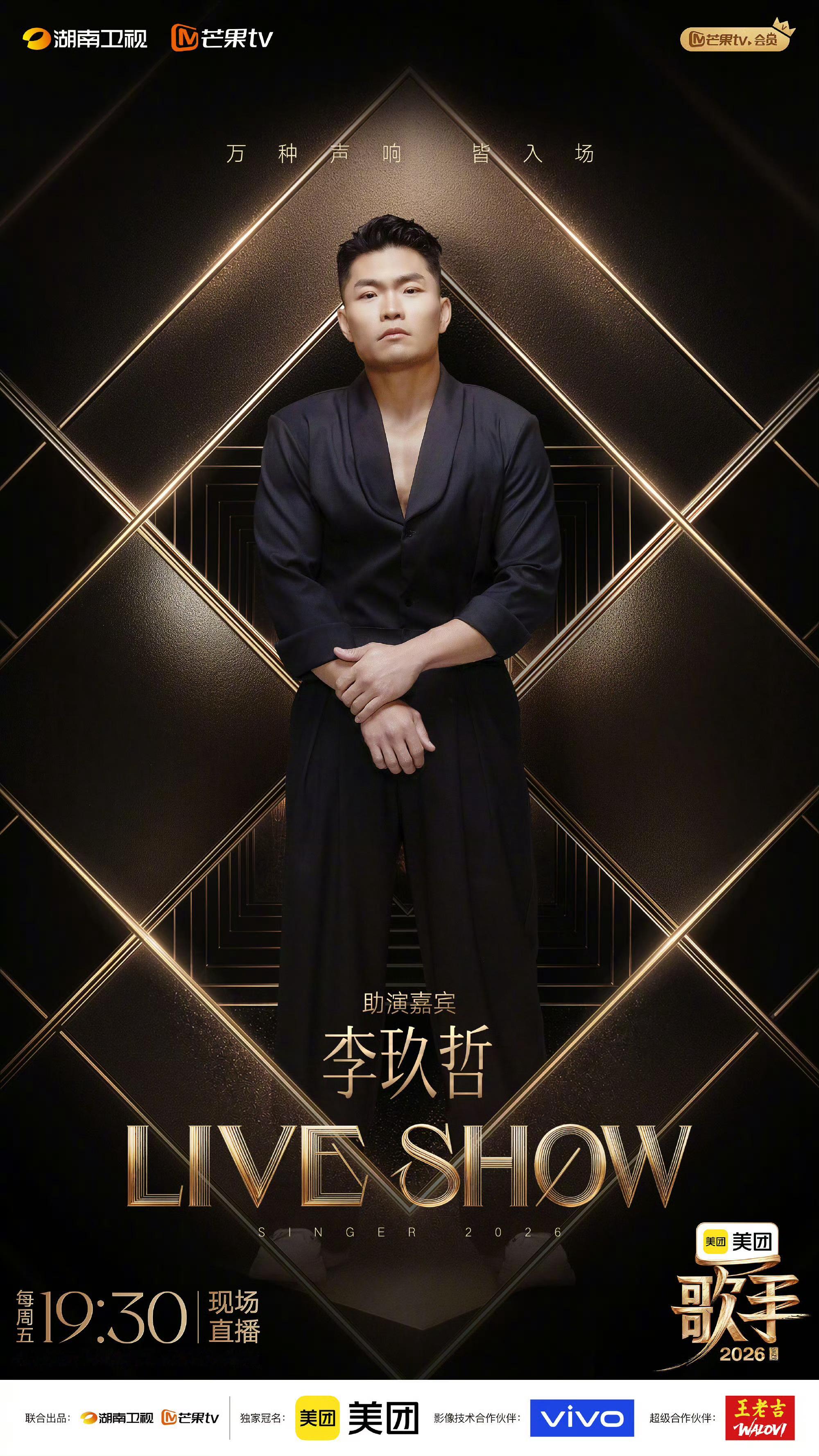 歌手这期帮唱嘉宾超大牌，李玖哲助阵胡彦斌，茜拉歌手助演艾略特，这俩都完全可以首发