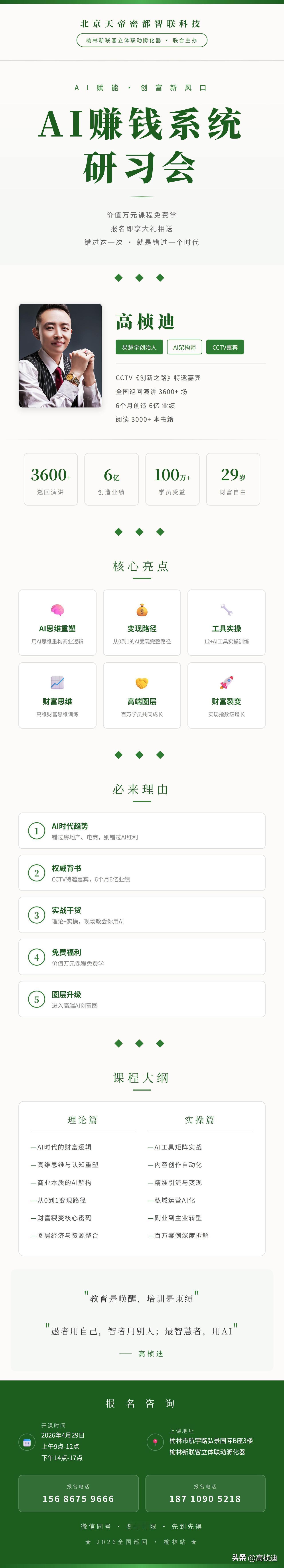 开讲啦，2026全国巡回《AI赚钱系统》研习会！ai赚钱教程 ai赚钱入口 AI