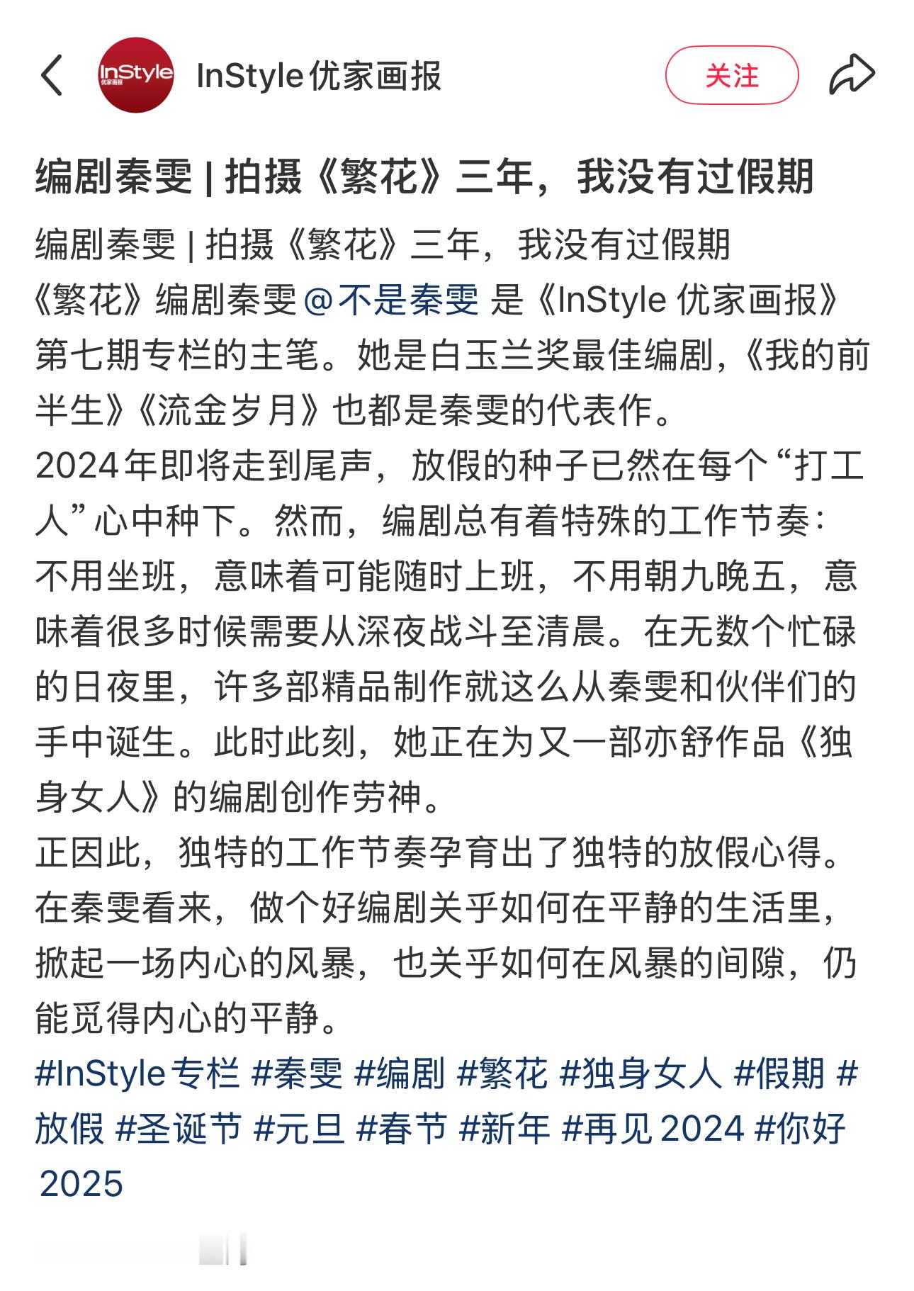 秦雯说拍摄繁花3年没有过假期有“何不食肉糜”那味了！海派甜心小公主是这种画风！[