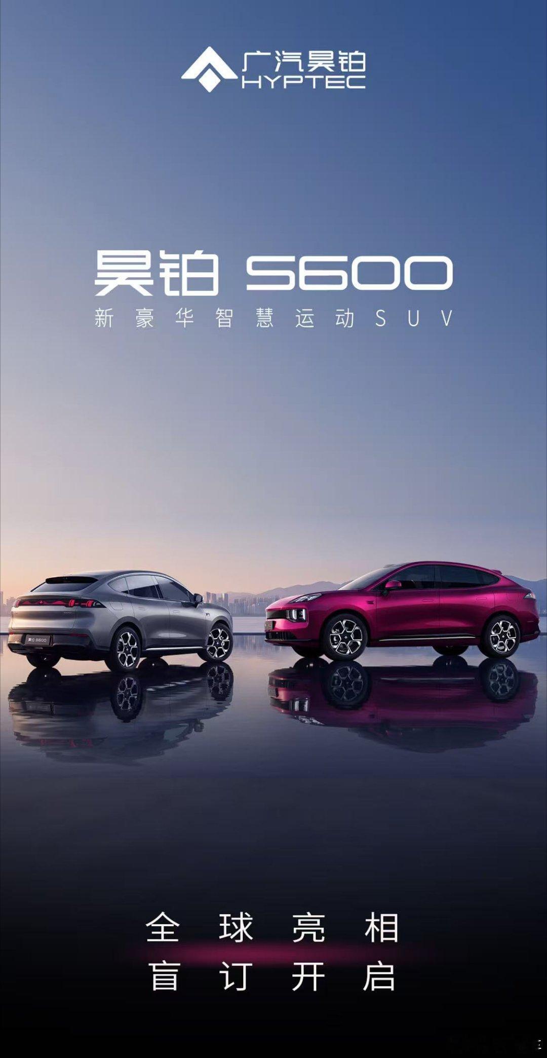 轿跑姿态驭见顶尖动力操控豪华质感融于优雅格调昊铂S600造就运动优雅豪华标杆6大