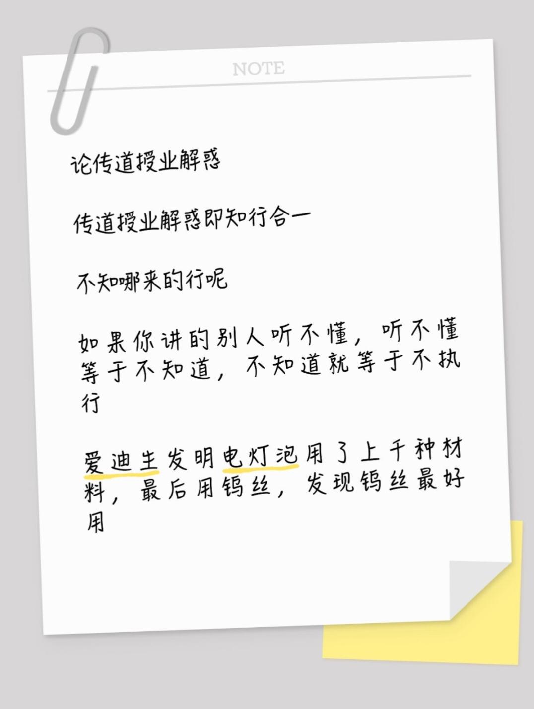 论传道授业解惑

传道授业解惑即知行合一

不知哪来的行呢

如果你讲的别人听不