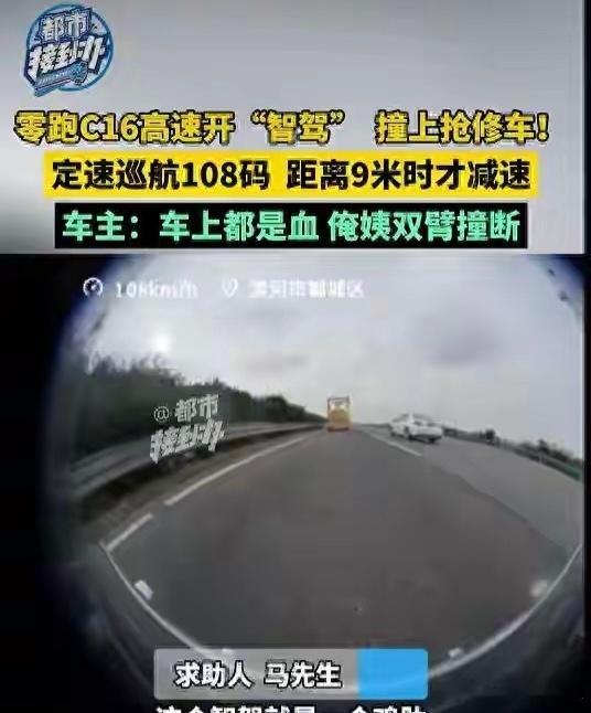 【零跑门店回应“男子高速开智驾撞车：用户手册标明无法识别静止物体，车辆无质量问题