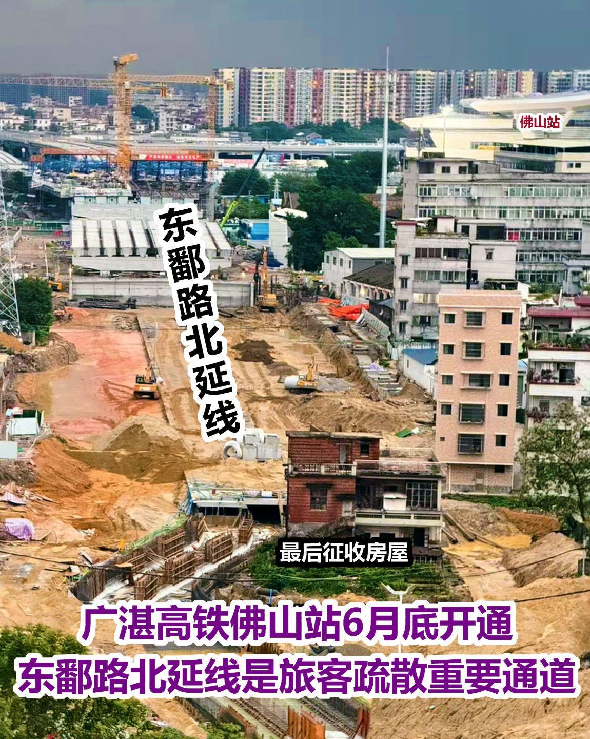 【广湛高铁集疏运】佛山东鄱路北延，途径张槎聚边村，最后1间房屋产权人终于同意征收