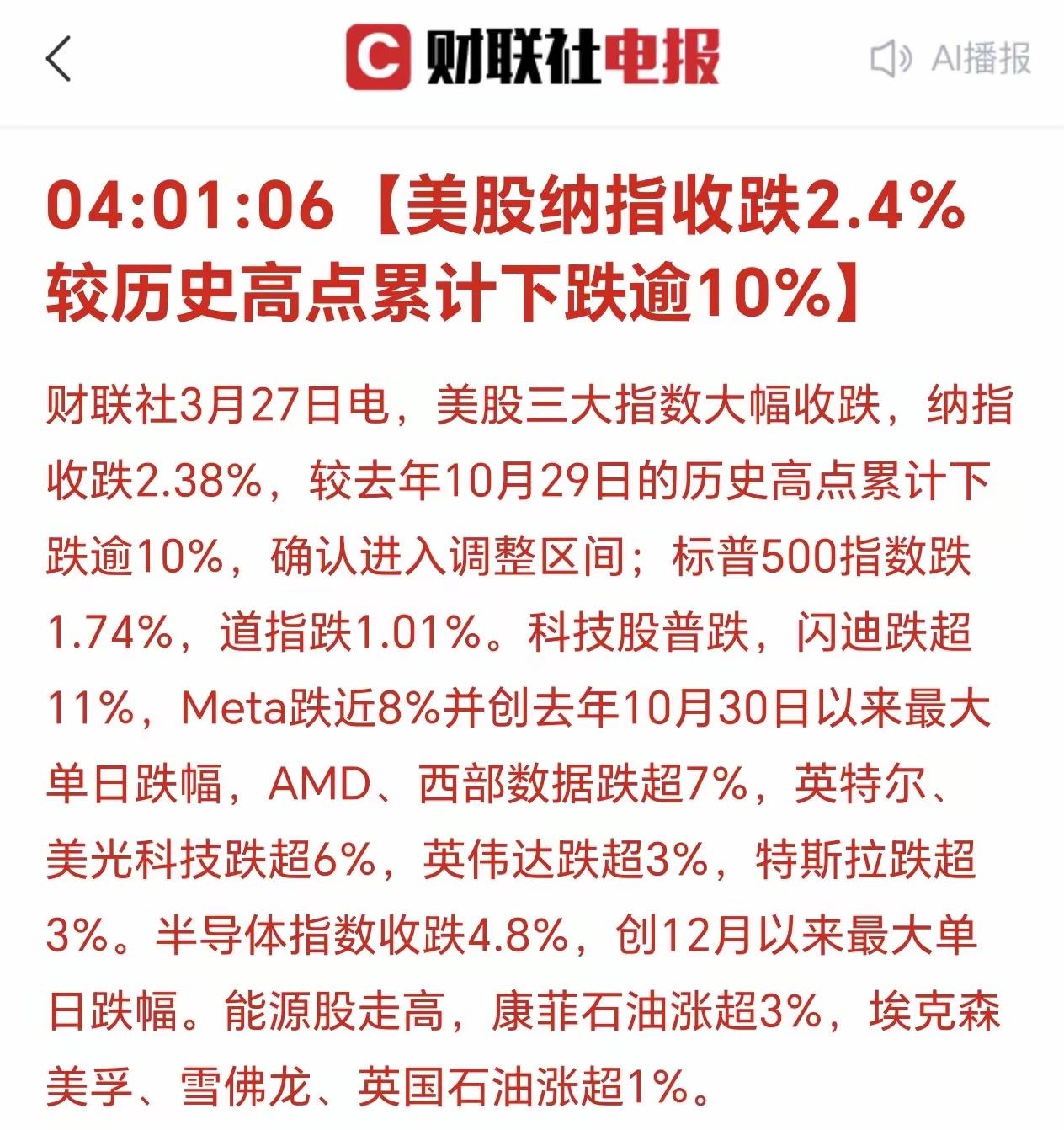 美国三大股指集体下跌！
​
纳指，创了新低！近期，电力，石油，煤炭等大幅跑赢指数