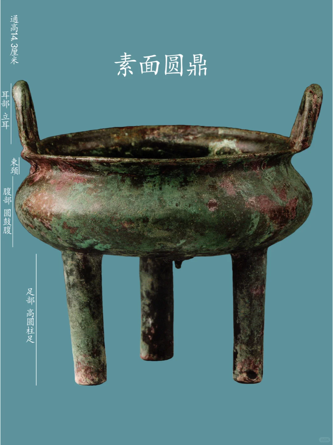 西周素面圆鼎（山西省考古研究院收藏）