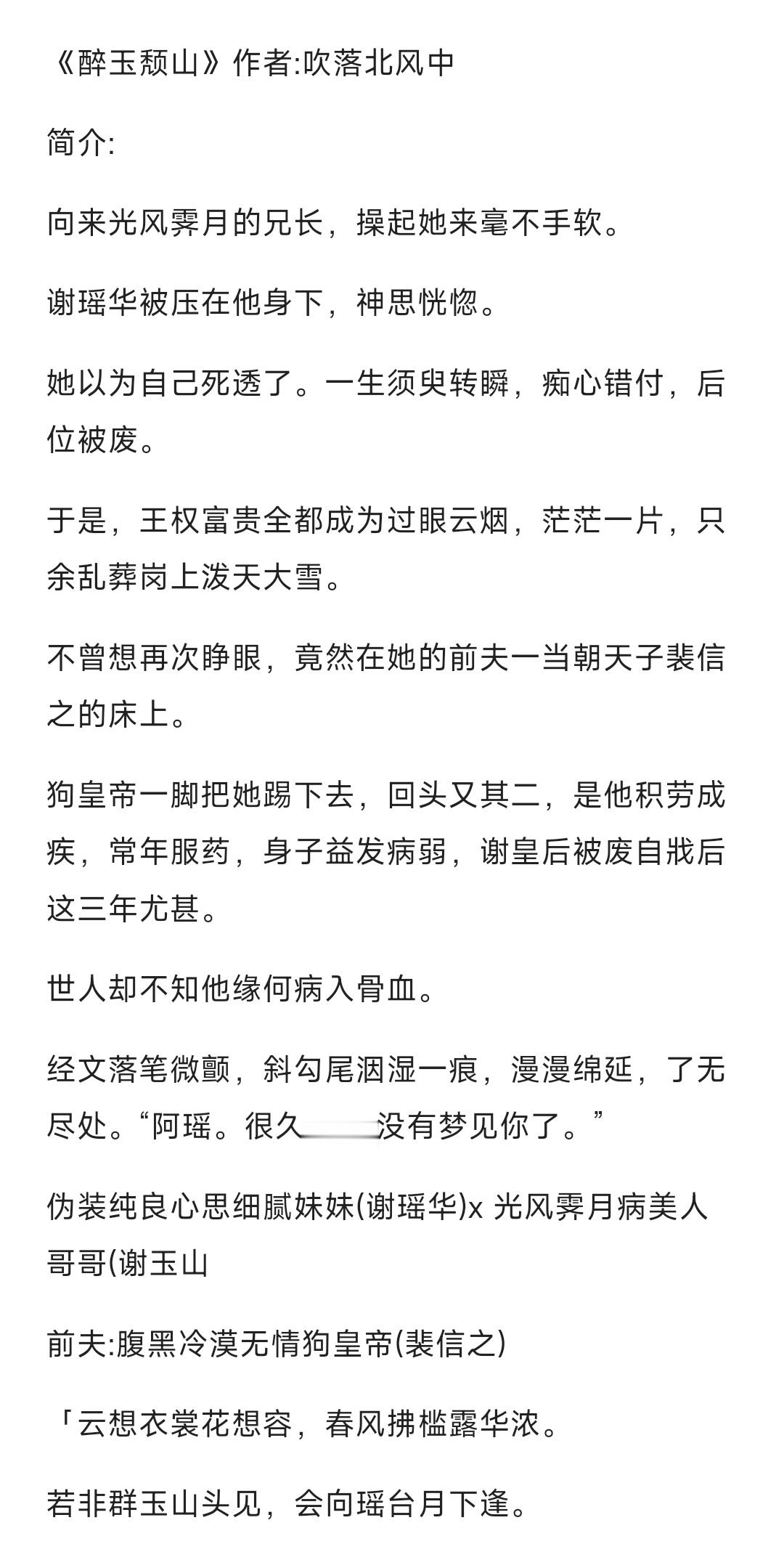 #bg小说推文[超话]#【24.0712】#言情小说推荐# 《醉玉颓山》作者：吹