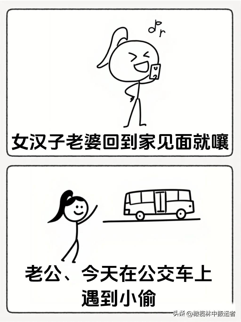 趣味漫画：“好男不跟女斗，尤其是女汉子🤣两则故事，就你显摆呗，哈哈哈～”