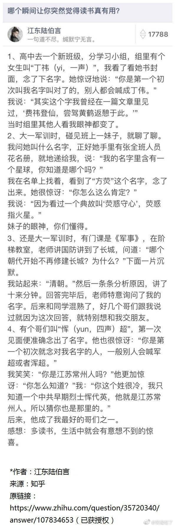 哪个瞬间让你突然觉得读书真有用？ ​​​