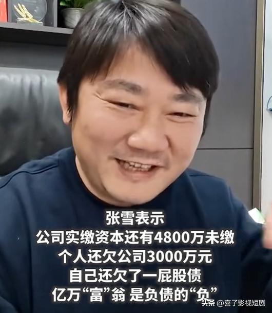 面对网友喊他“最寒酸的亿万富翁”，张雪最新在短视频账号上给出了回应。
他笑着说自