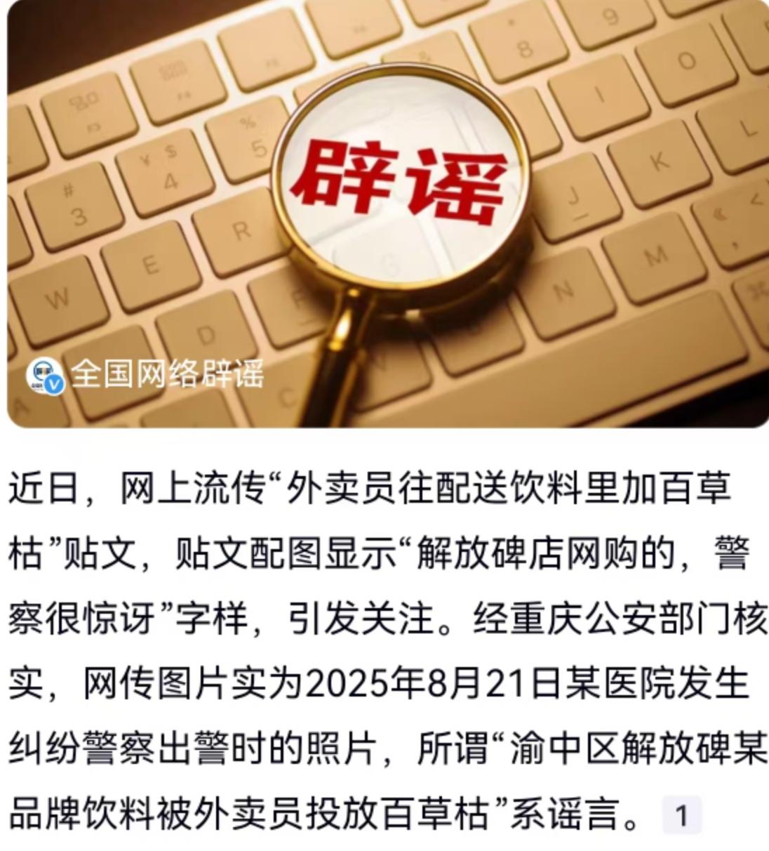 一张照片，一句配文，三天时间搅动了整个重庆的舆论场。
8月27日前后，一则消息在