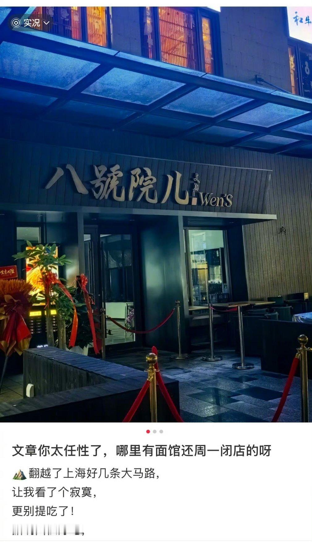 我真笑的不行了，网友说文章的面馆周一闭店 