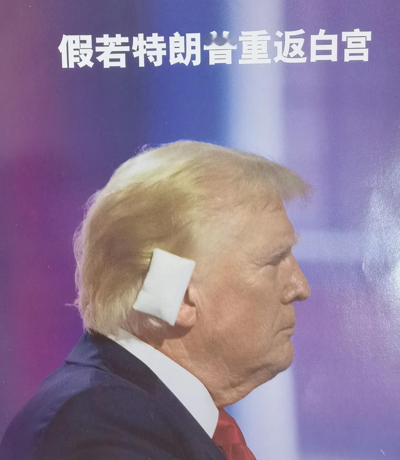 一块纱布遮耳朵

下联?

二任总统毁美国