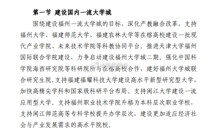 福州力争启动建设大学城二期 建设国内一流大学城（还是很期待厦门大学福州校区真的能