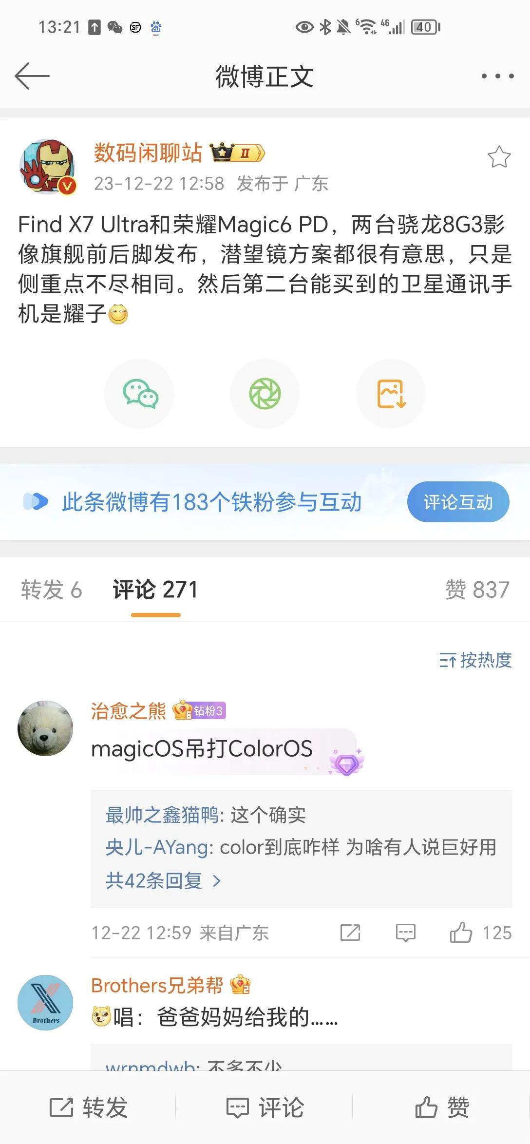 下个月初影像机皇登场，OPPO Find X7 Ultra和荣耀Magic6 P