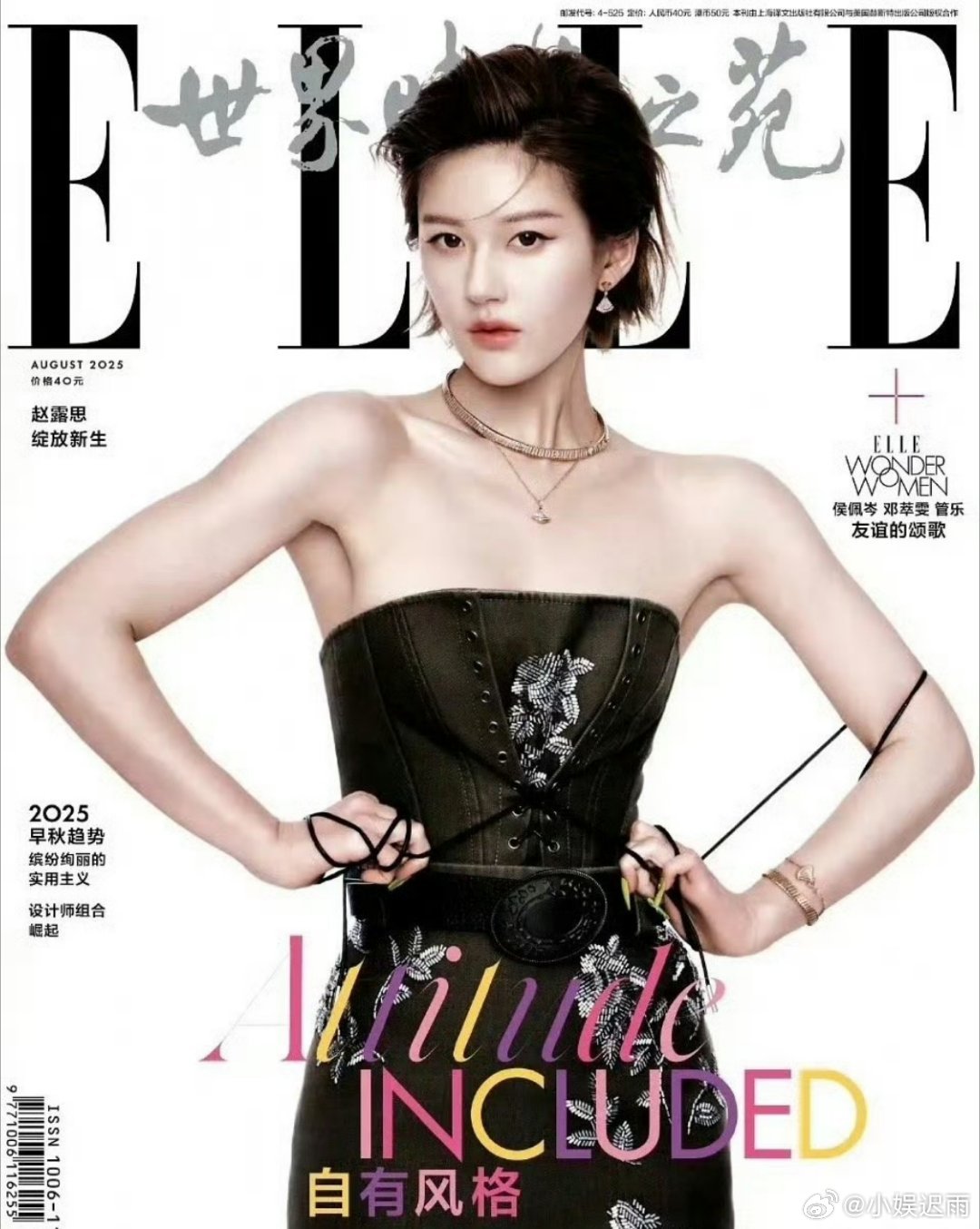 鞠婧祎赵露思ELLE杂志封面🈶 你觉得谁更胜一筹 