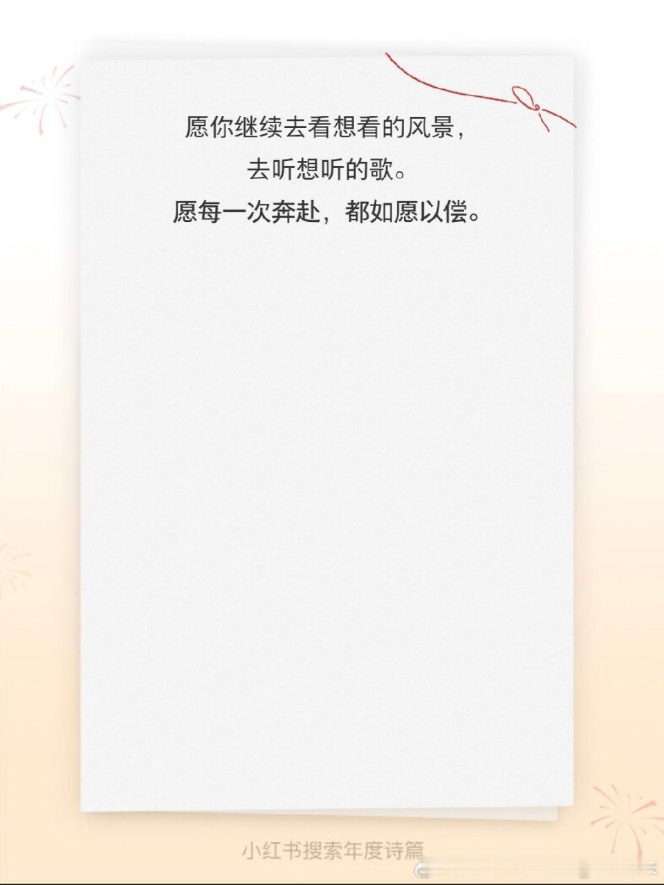 周深 愿每一次奔赴，都如愿以偿